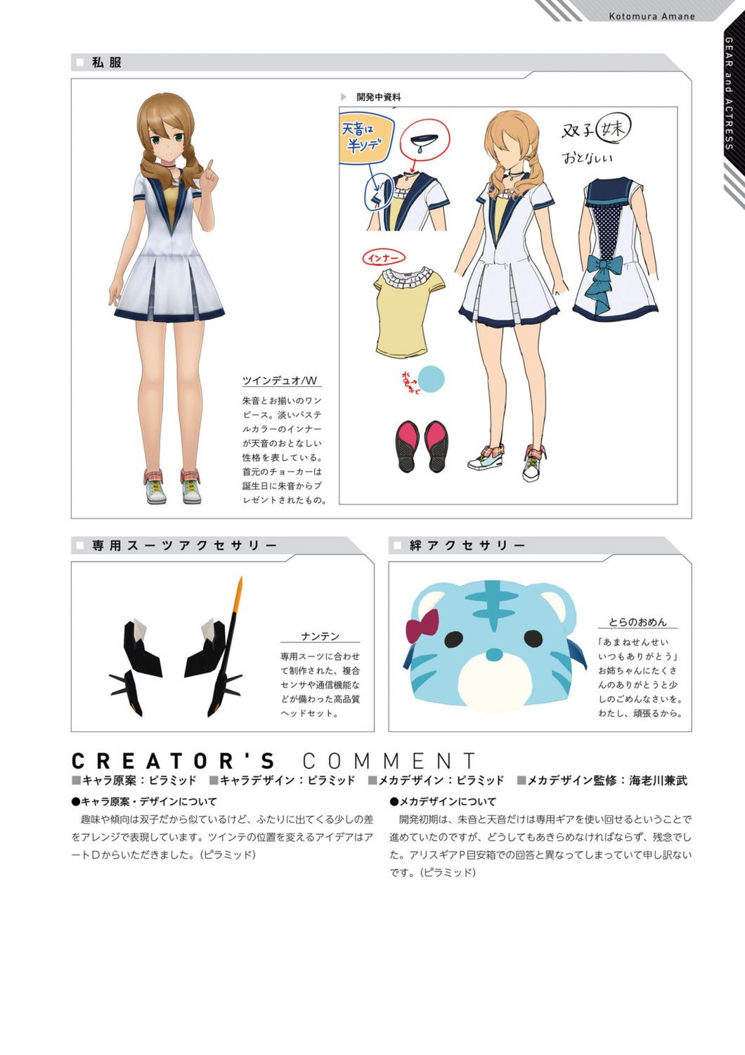 alice_gear_aegis, kotomura_amane