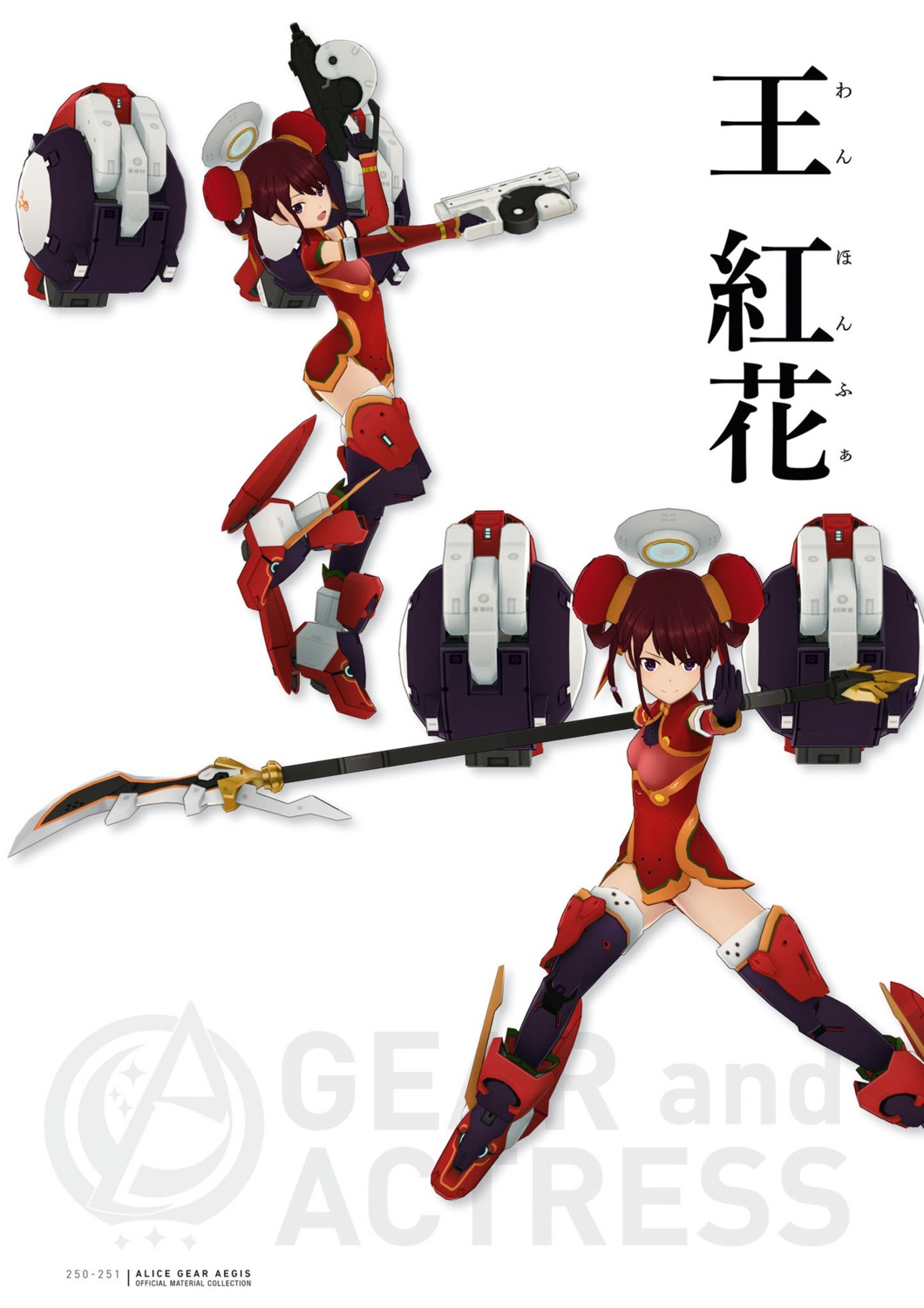 alice_gear_aegis, wang_honghua