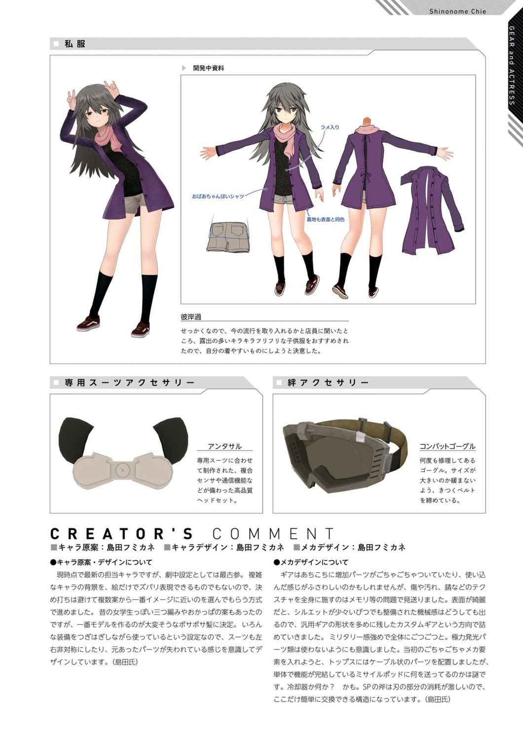 alice_gear_aegis, shinonome_chie