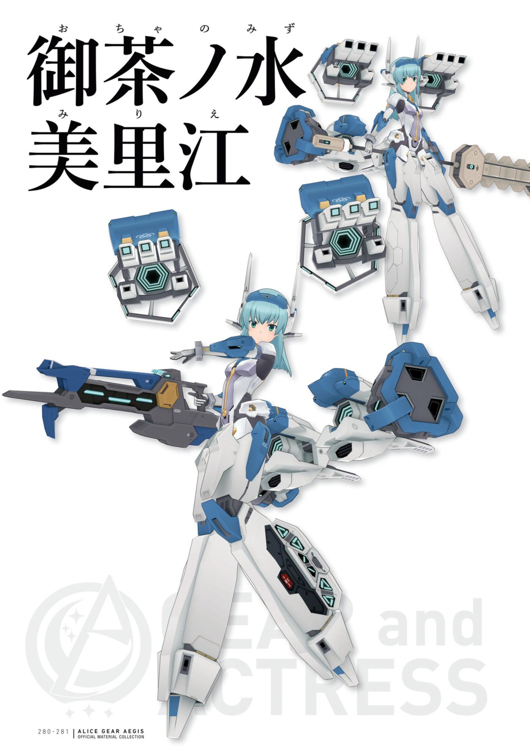 alice_gear_aegis, ochanomizu_mirie