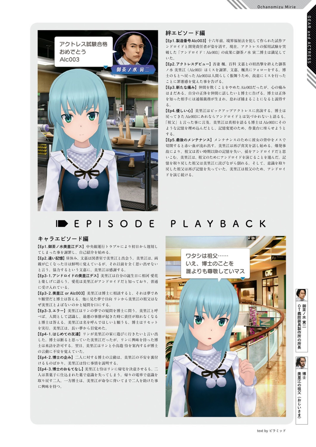 alice_gear_aegis, ochanomizu_mirie