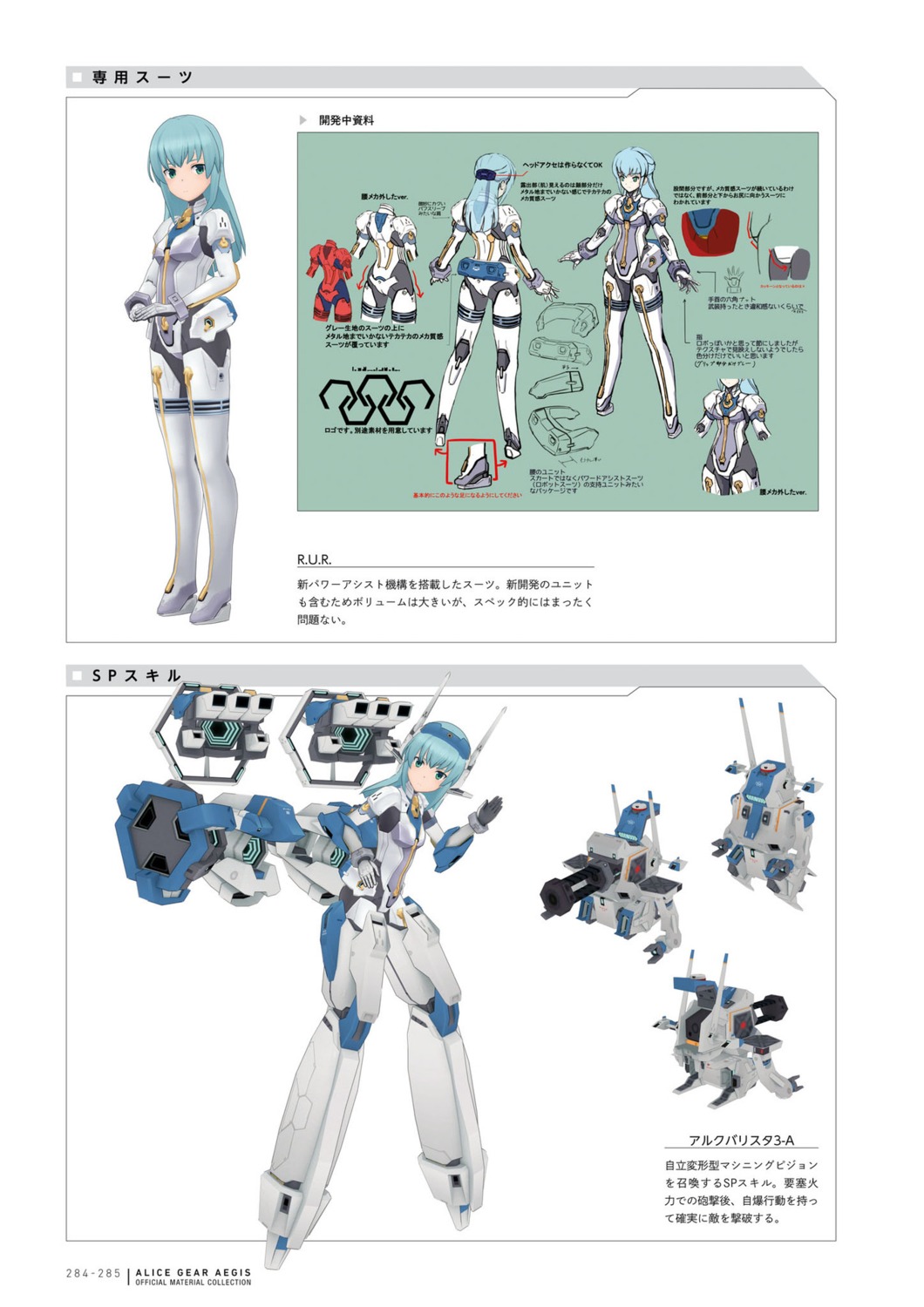 alice_gear_aegis, ochanomizu_mirie
