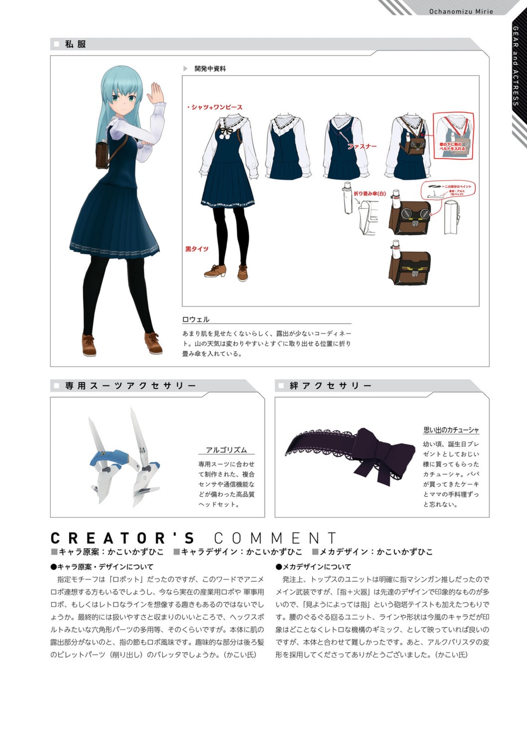 alice_gear_aegis, ochanomizu_mirie
