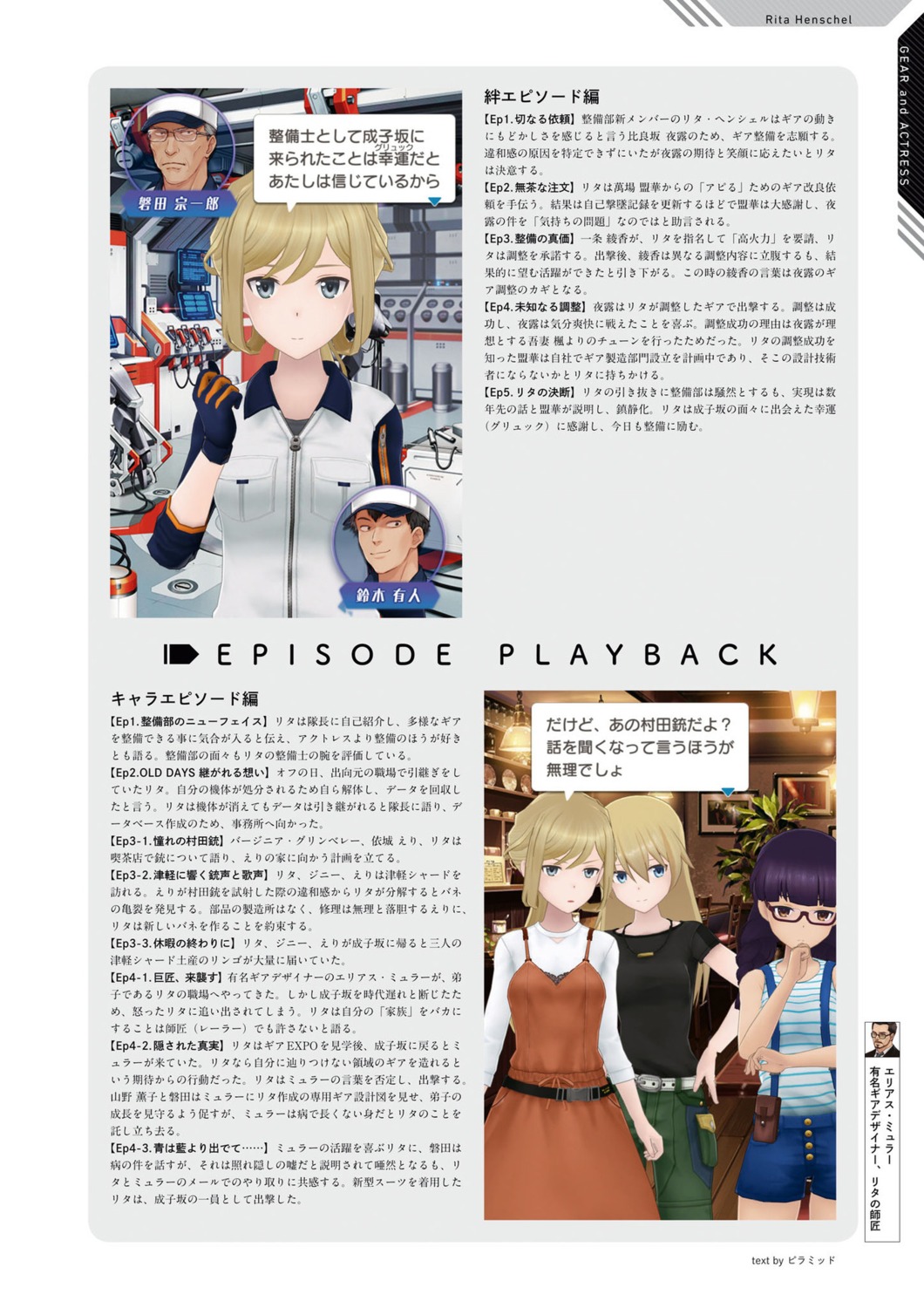 alice_gear_aegis, rita_henschel, virginia_glynnberets, yorishiro_eri