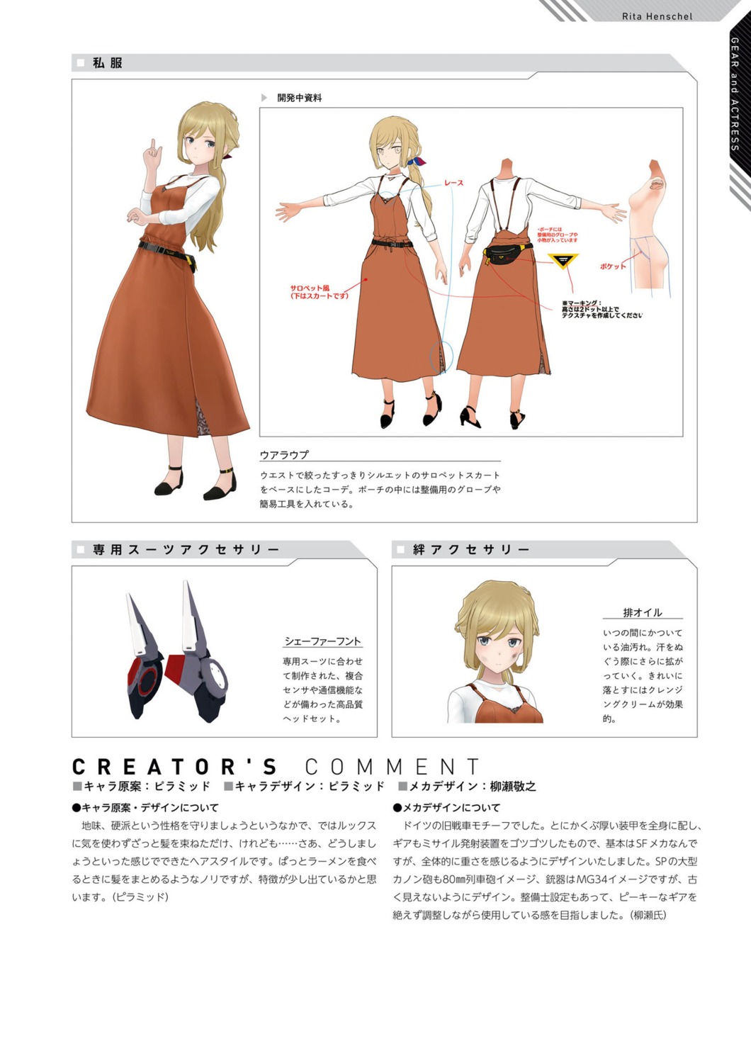 alice_gear_aegis, rita_henschel