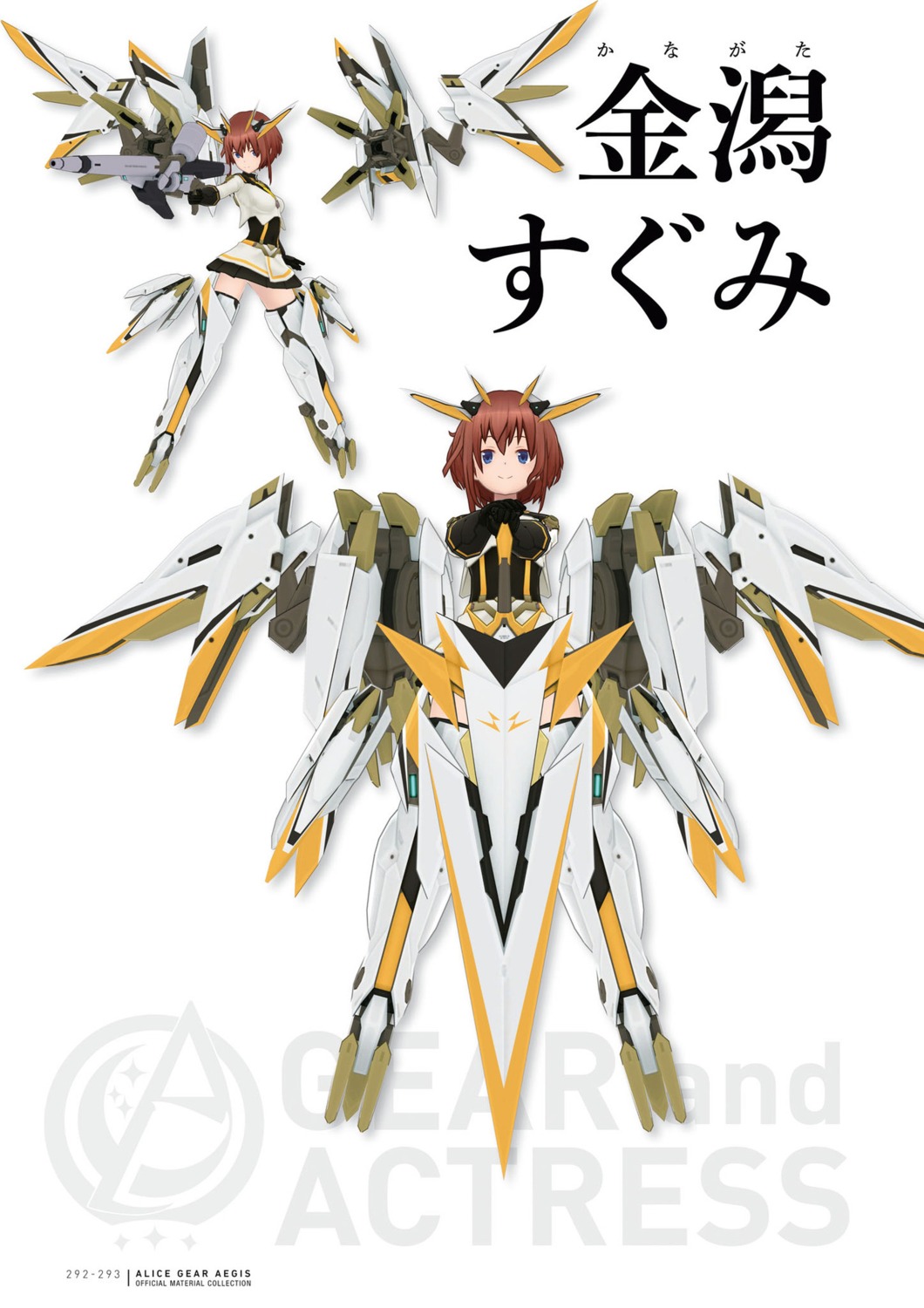 alice_gear_aegis, kanagata_sugumi