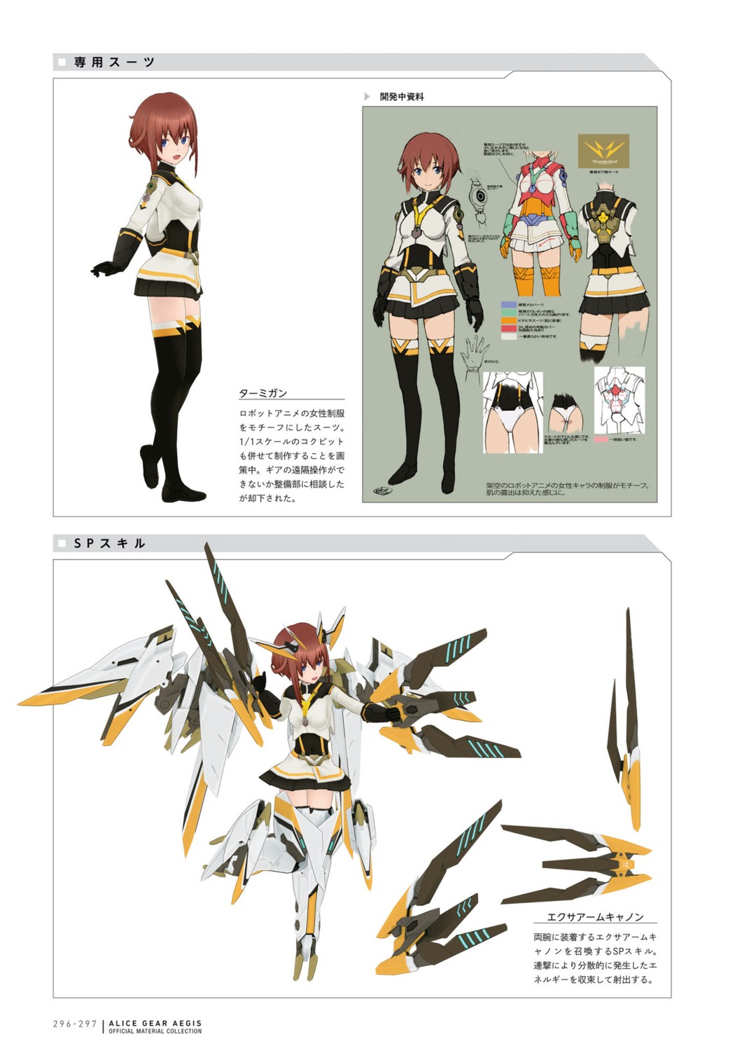 alice_gear_aegis, kanagata_sugumi