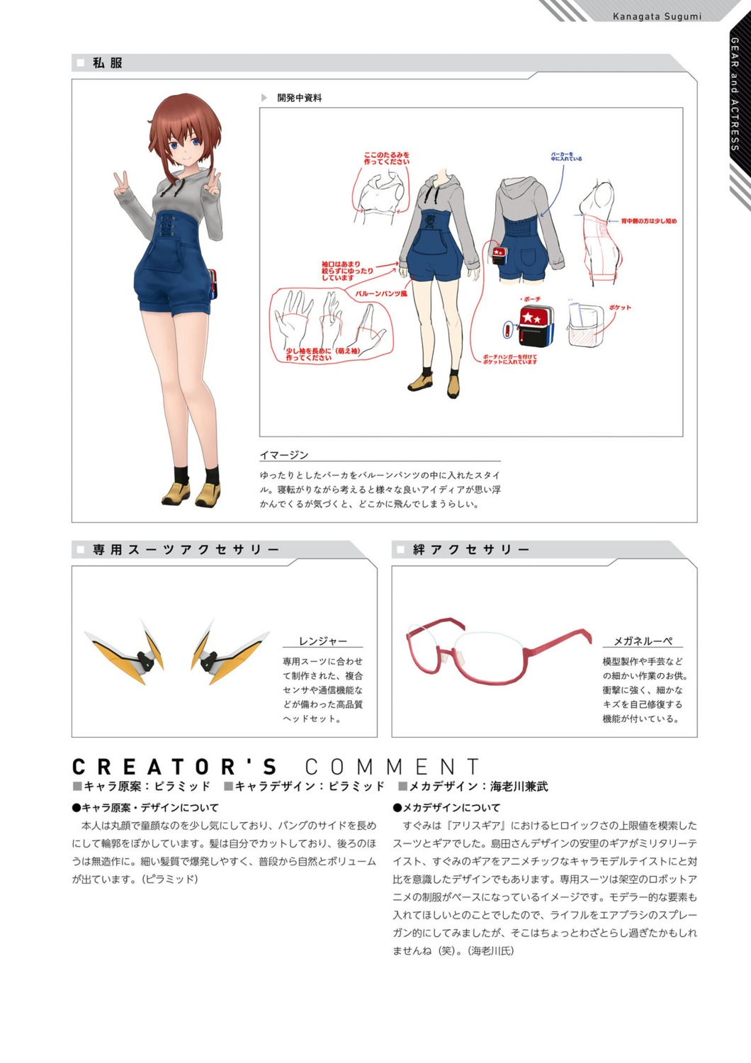 alice_gear_aegis, kanagata_sugumi