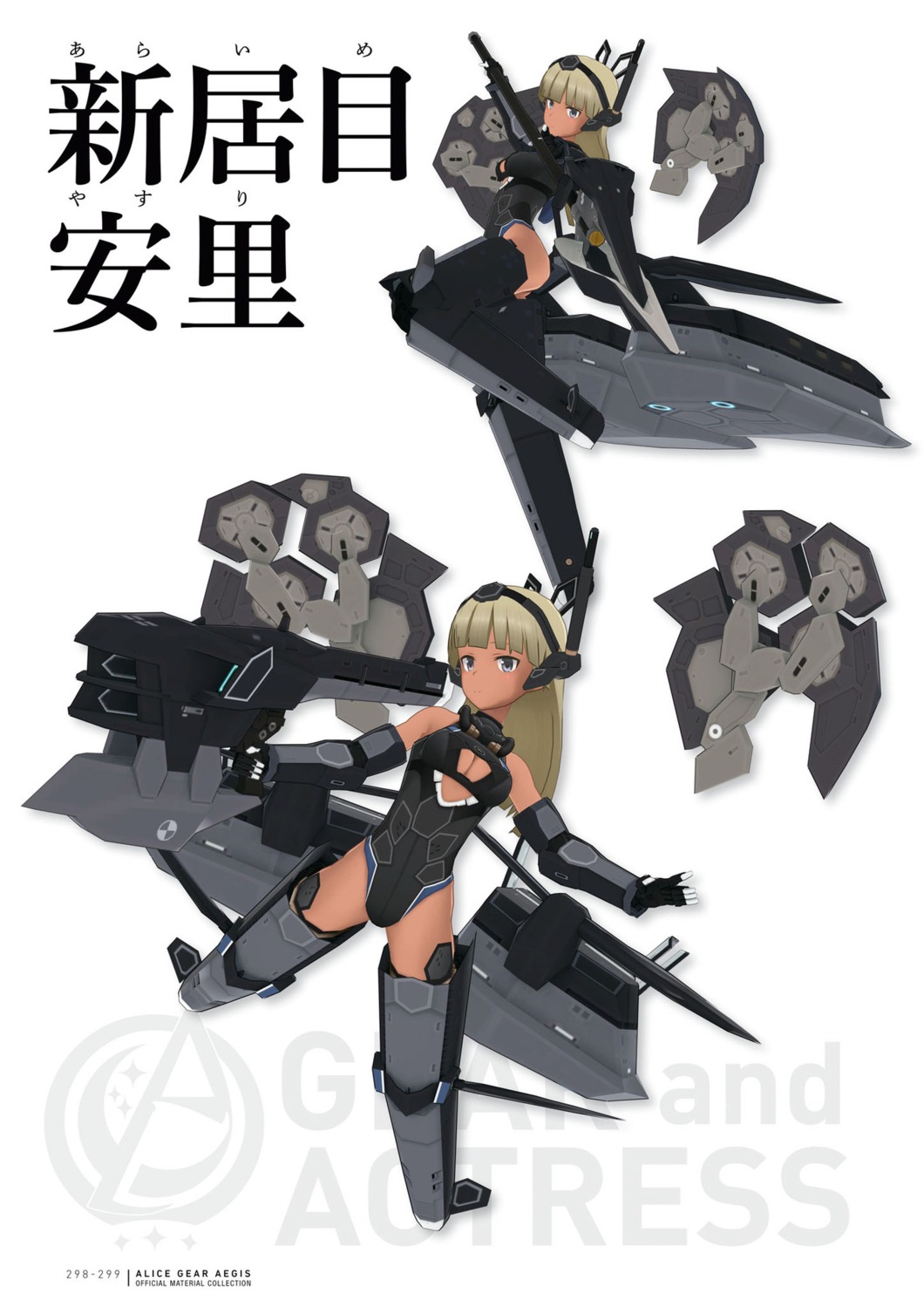 alice_gear_aegis, araime_yasuri