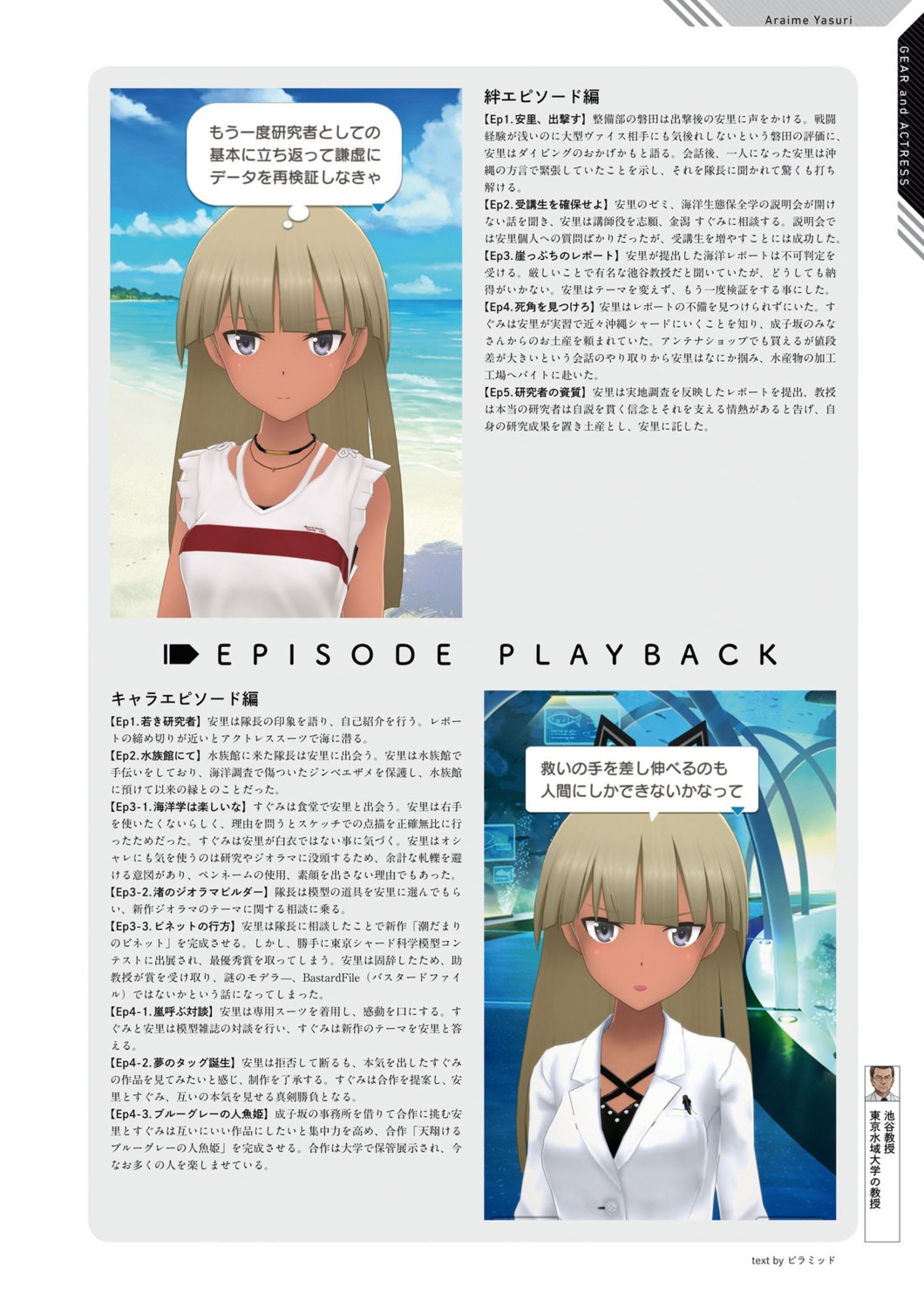 alice_gear_aegis, araime_yasuri