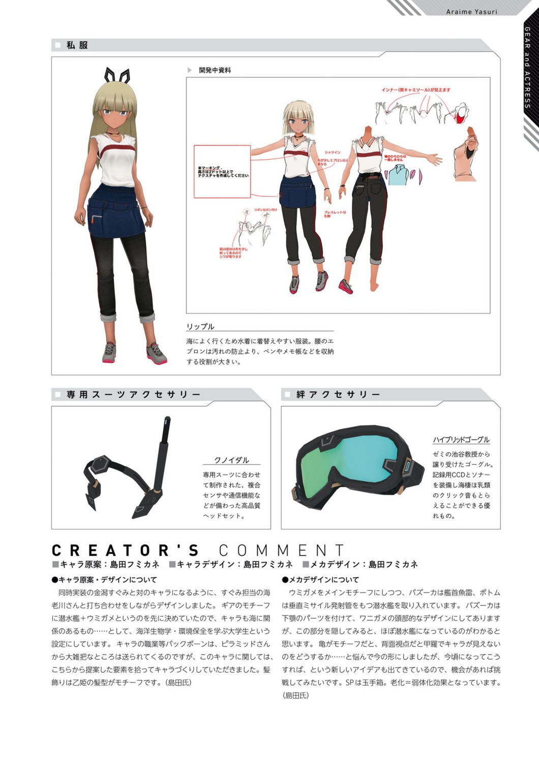 alice_gear_aegis, araime_yasuri