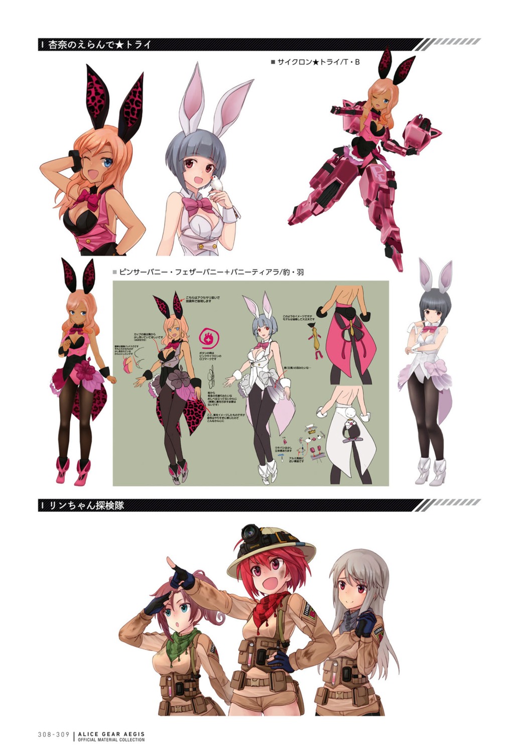 alice_gear_aegis, animal_ears, bunny_ears, bunny_girl, character_design, cleavage, fumishima_asuka, himukai_rin
