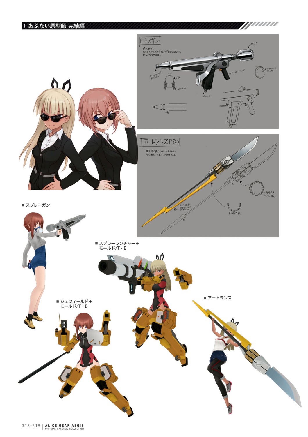 alice_gear_aegis, araime_yasuri, kanagata_sugumi