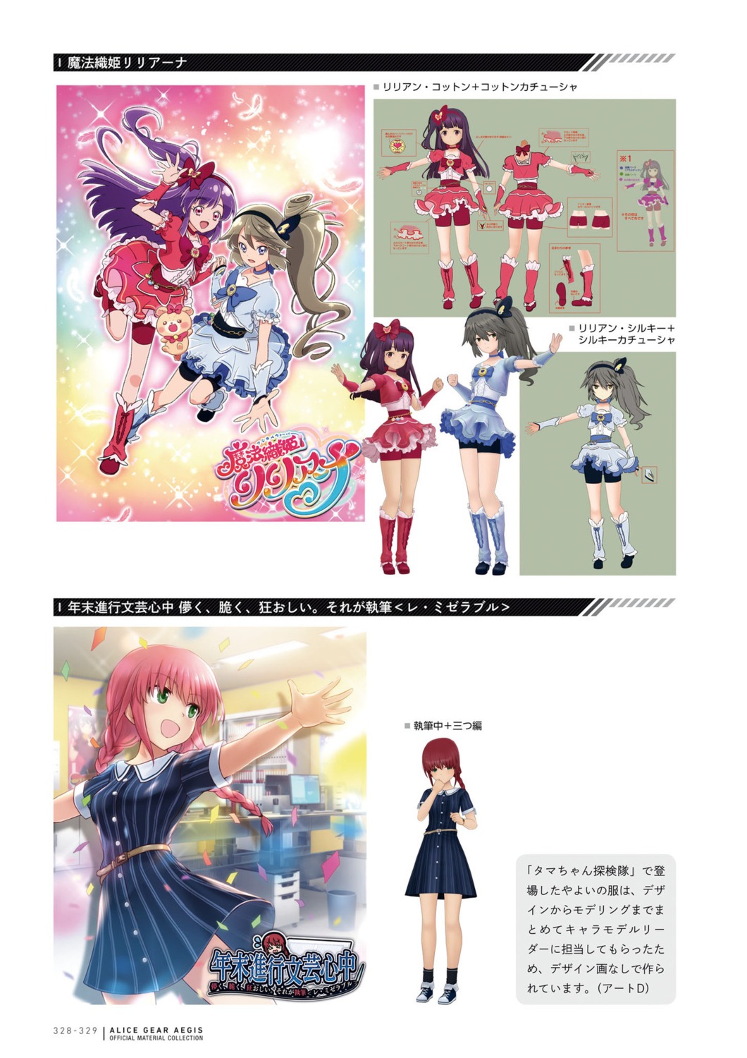 alice_gear_aegis, fujino_yayoi, mikuraza_azuki, shinonome_chie