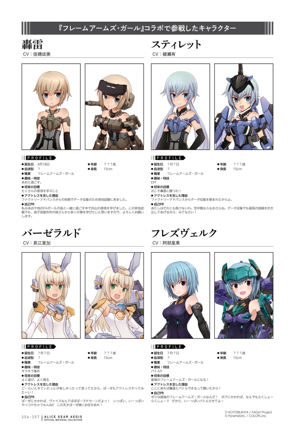 alice_gear_aegis, baselard, frame_arms_girl, gourai, hresvelgr, stylet