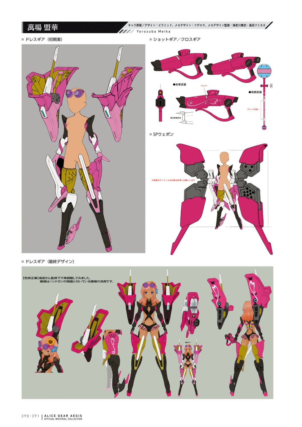 alice_gear_aegis, yorozuba_meika