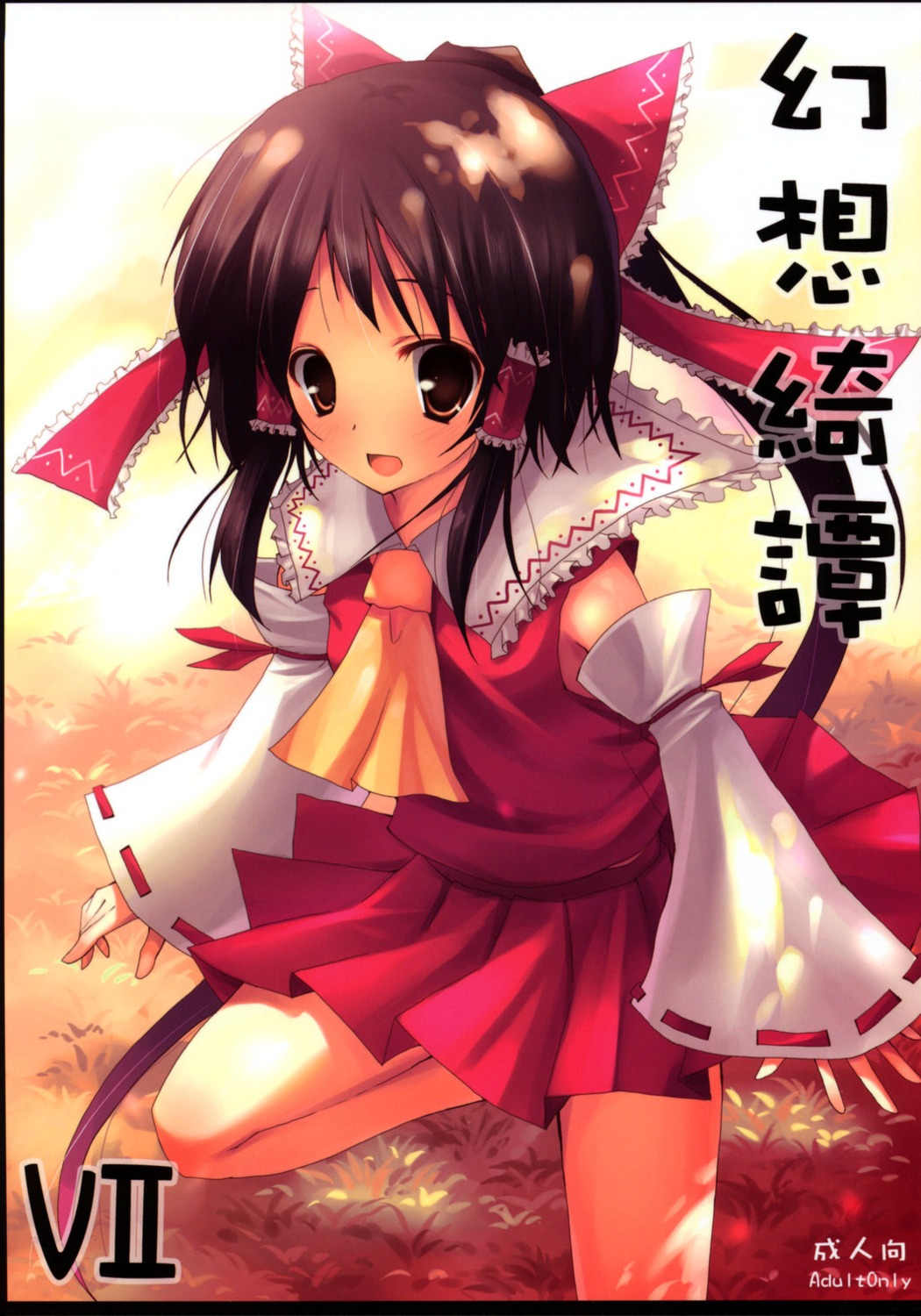 231179=rock, hakurei_reimu, miko, rikudou_inuhiko, touhou