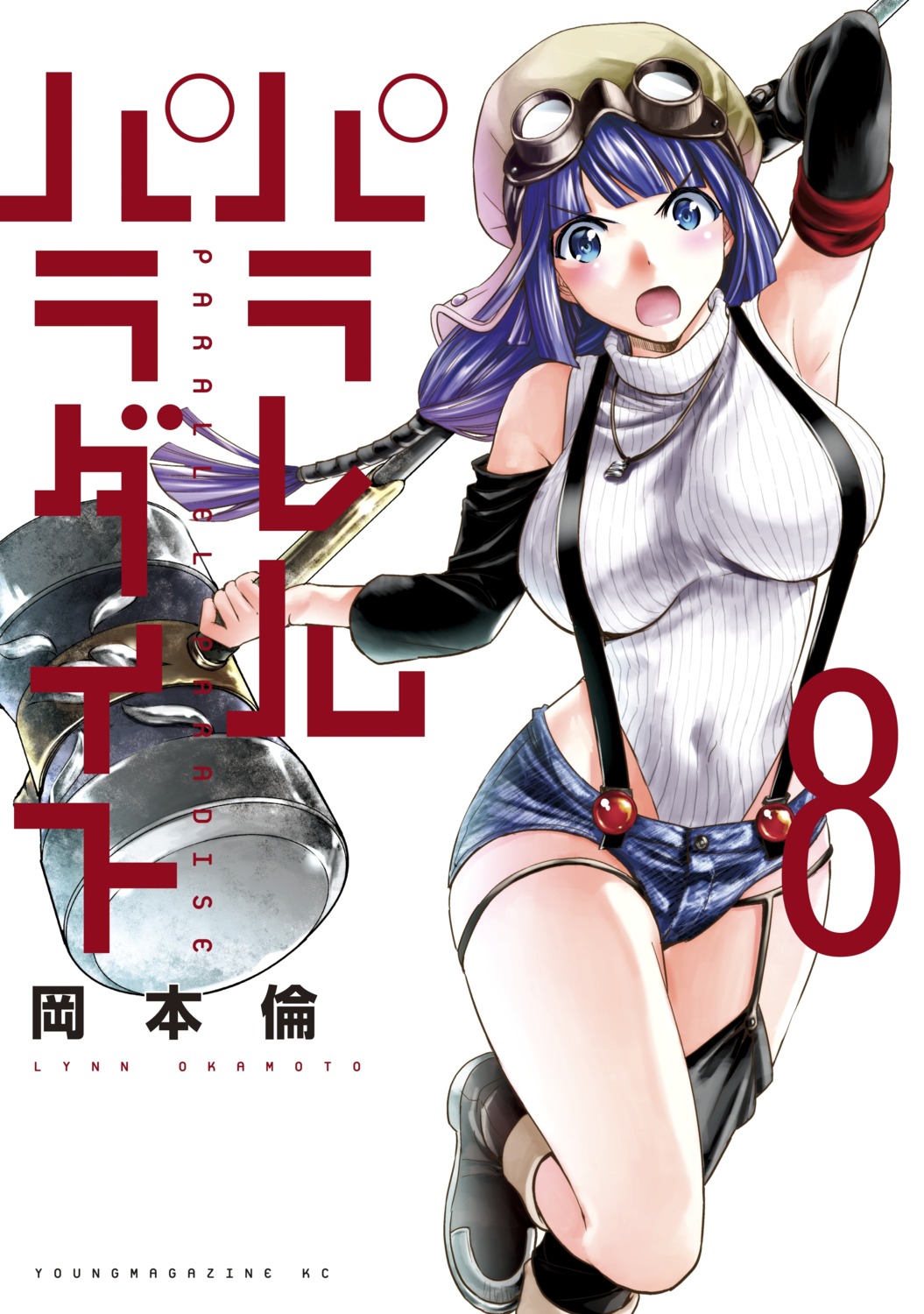 okamoto_lynn, parallel_paradise