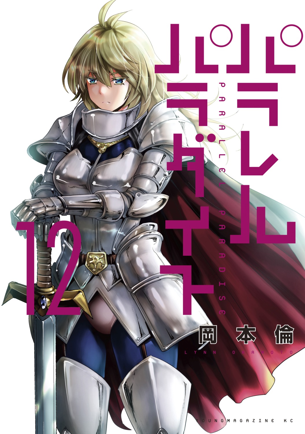 armor, okamoto_lynn, parallel_paradise, sword
