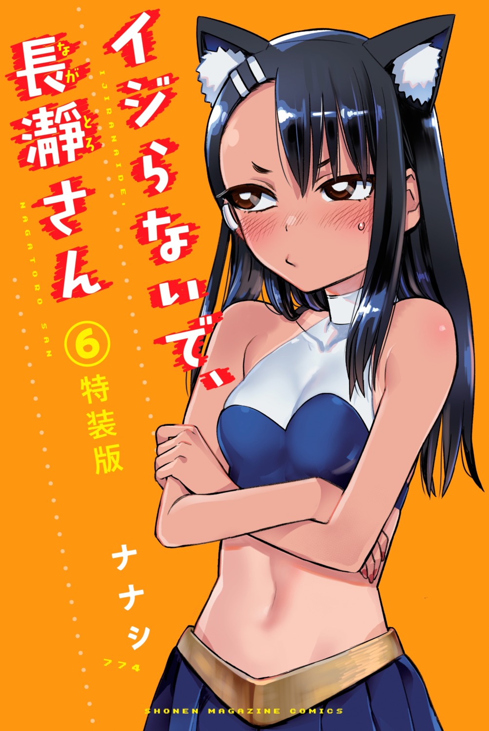 animal_ears, cheerleader, ijiranaide_nagatoro-san, nagatoro_hayase, nanashi, nekomimi