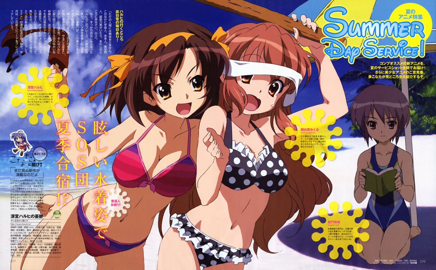 asahina_mikuru, bikini, gap, nagato_yuki, suzumiya_haruhi, suzumiya_haruhi_no_yuuutsu, swimsuits, takemoto_yasuhiro