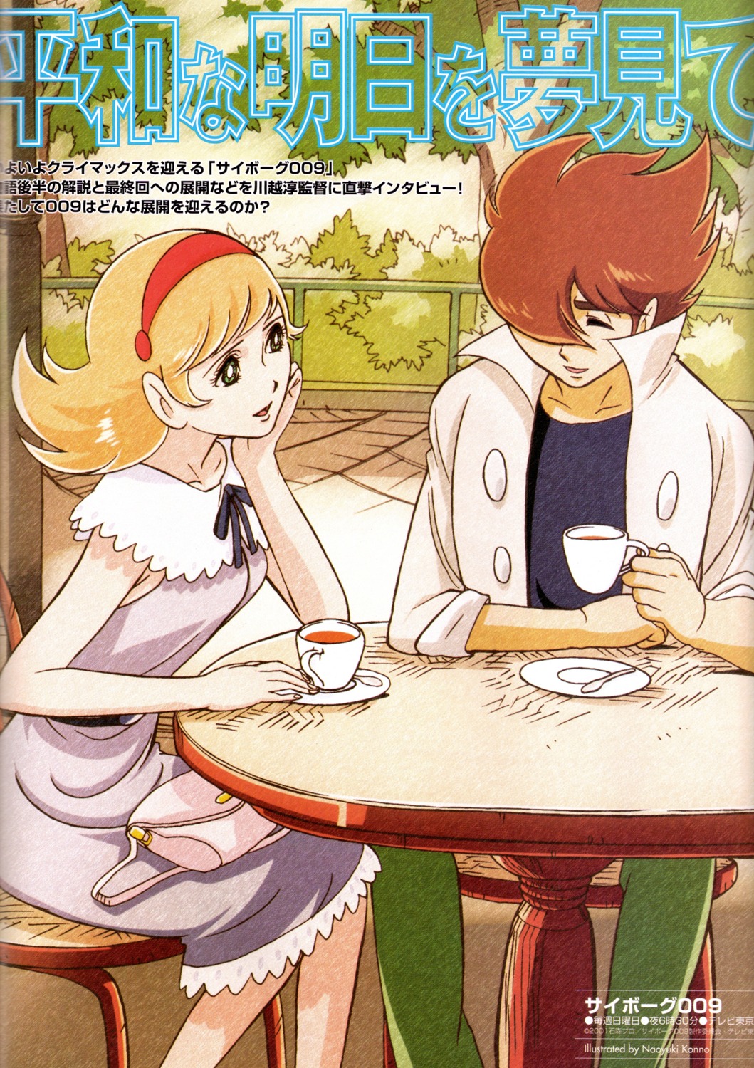 binding_discoloration, cyborg_009, dress, francoise_arnoul_(cyborg_003), konno_naoyuki, shimamura_joe_(cyborg_009)