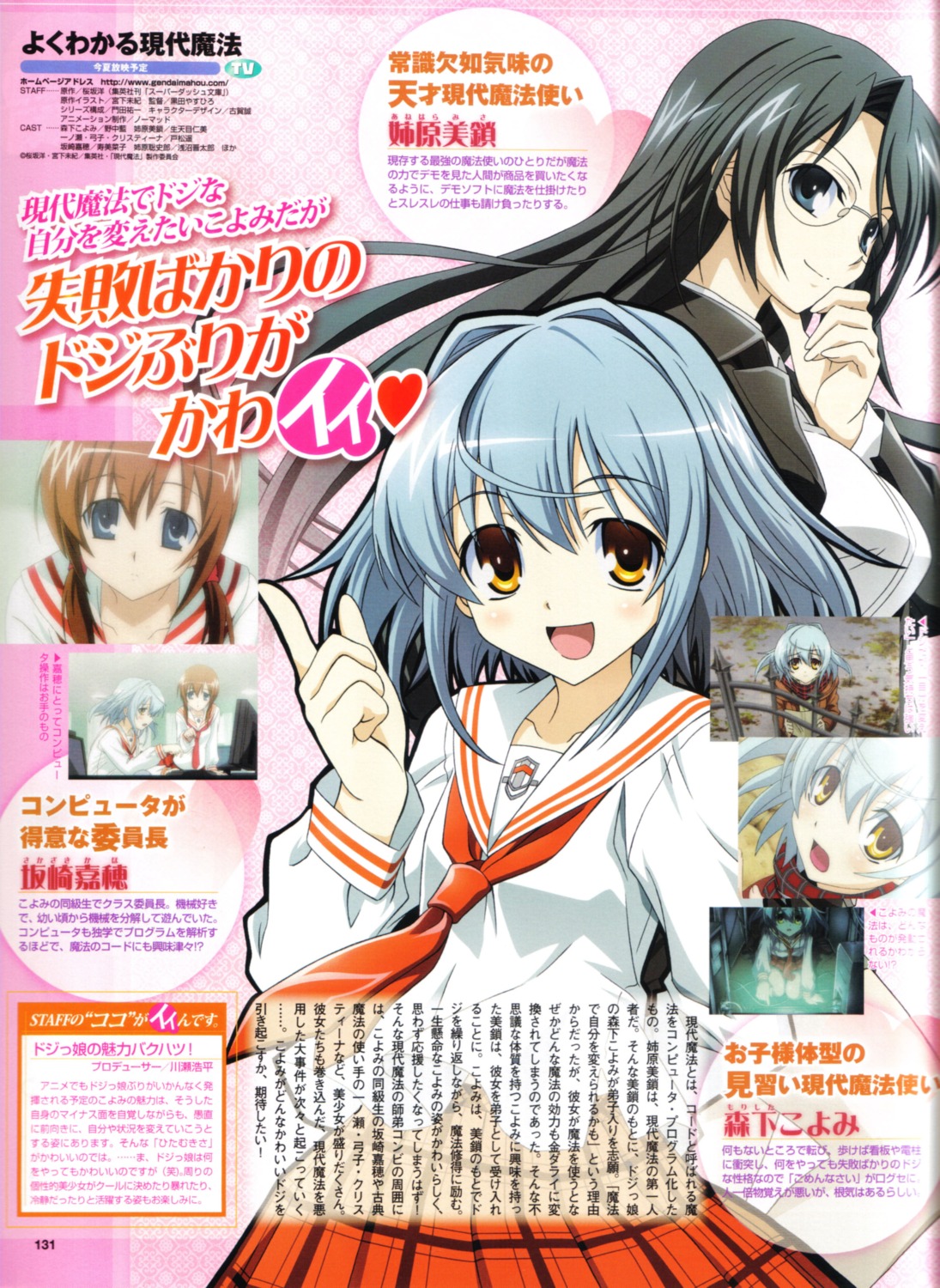 anehara_misa, morishita_koyomi, sakazaki_kaho, seifuku, yoku_wakaru_gendai_mahou