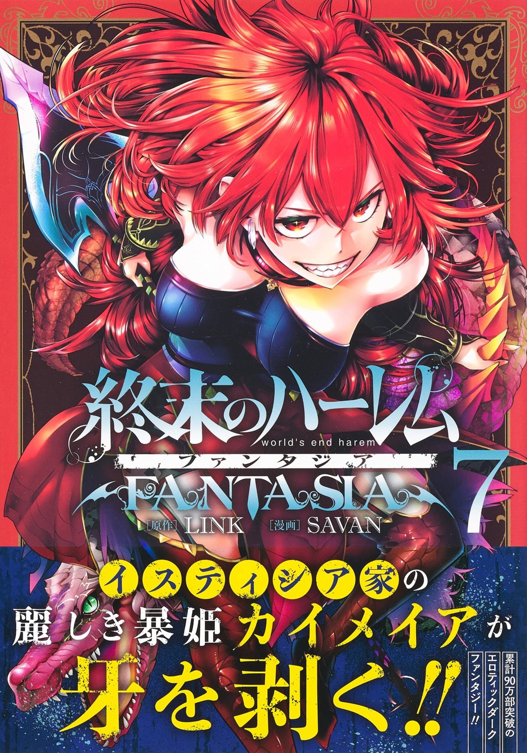 savan, world's_end_harem_fantasia