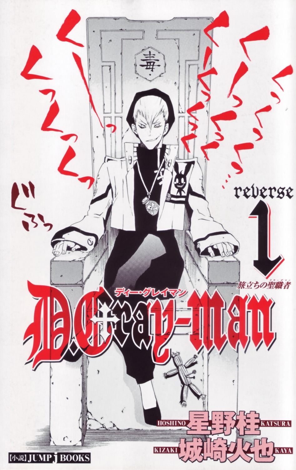 bak_chan, d.gray-man, hoshino_katsura, male