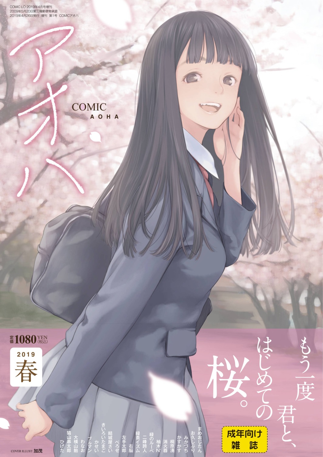 comic_aoha, kamo, seifuku