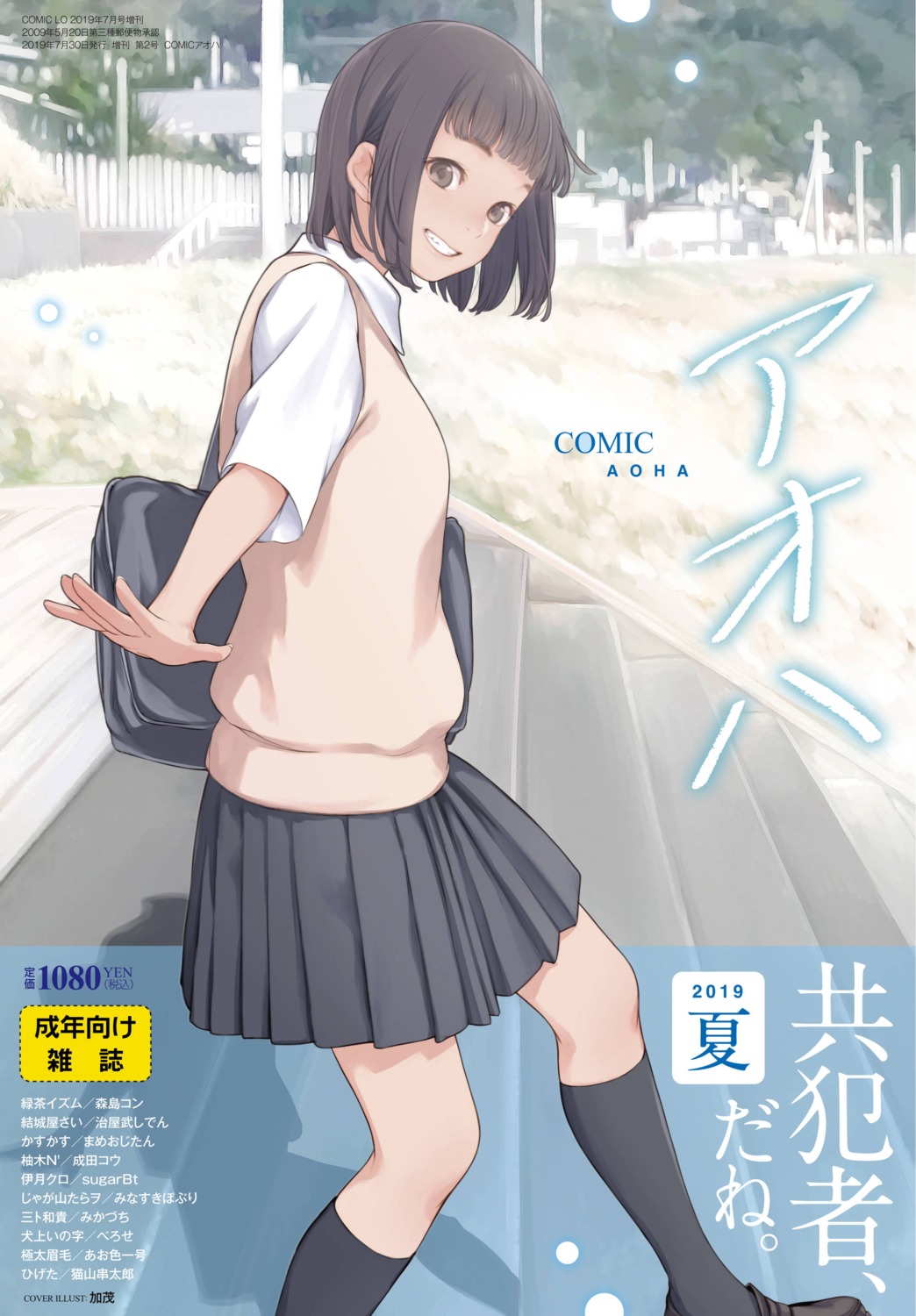 comic_aoha, jpeg_artifacts, kamo, seifuku, sweater