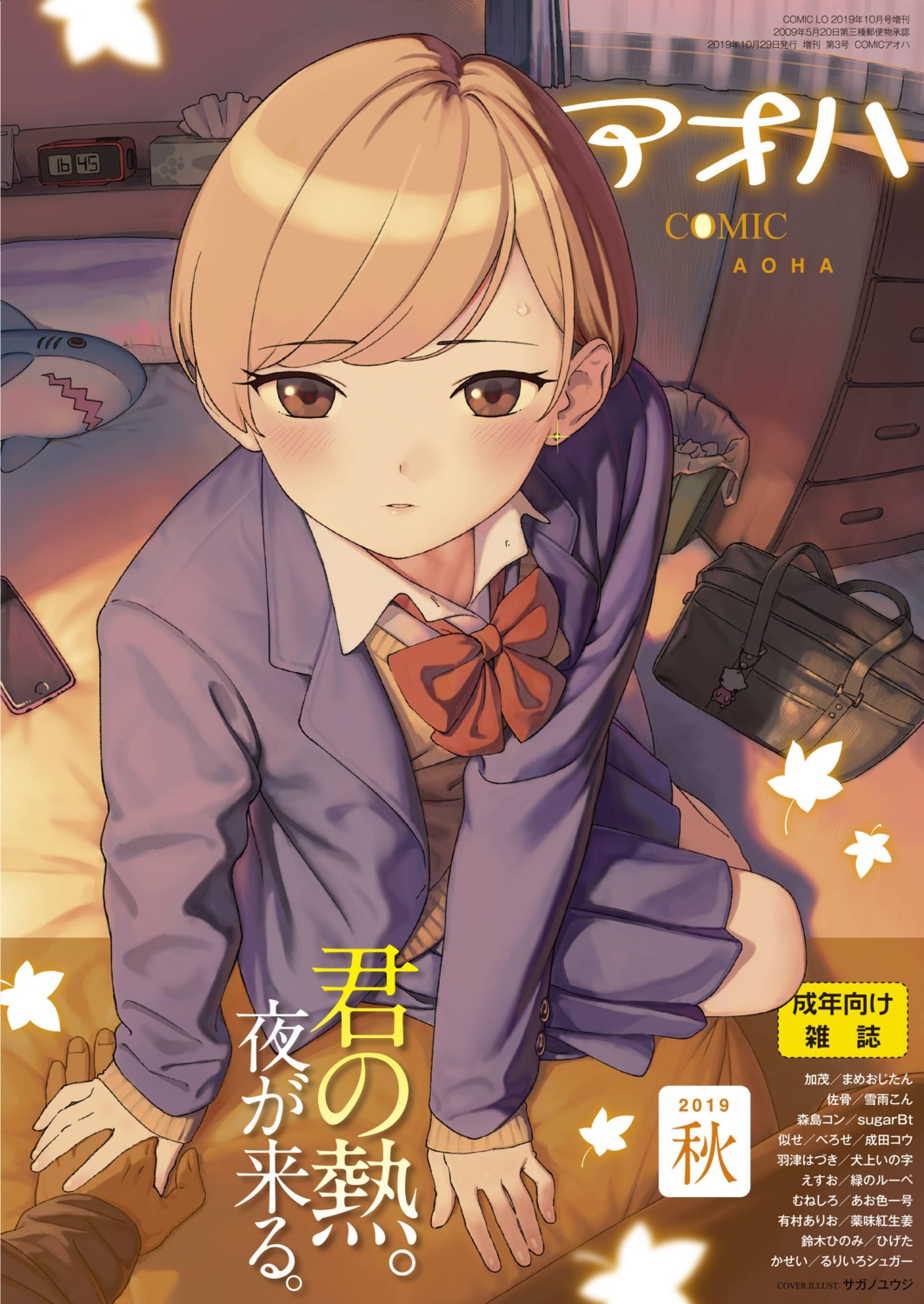comic_aoha, sagano_yuuji, seifuku