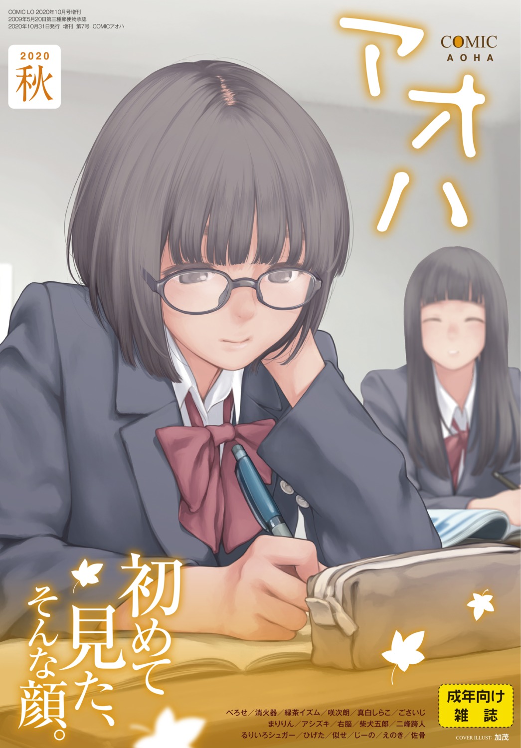 comic_aoha, kamo, megane, seifuku