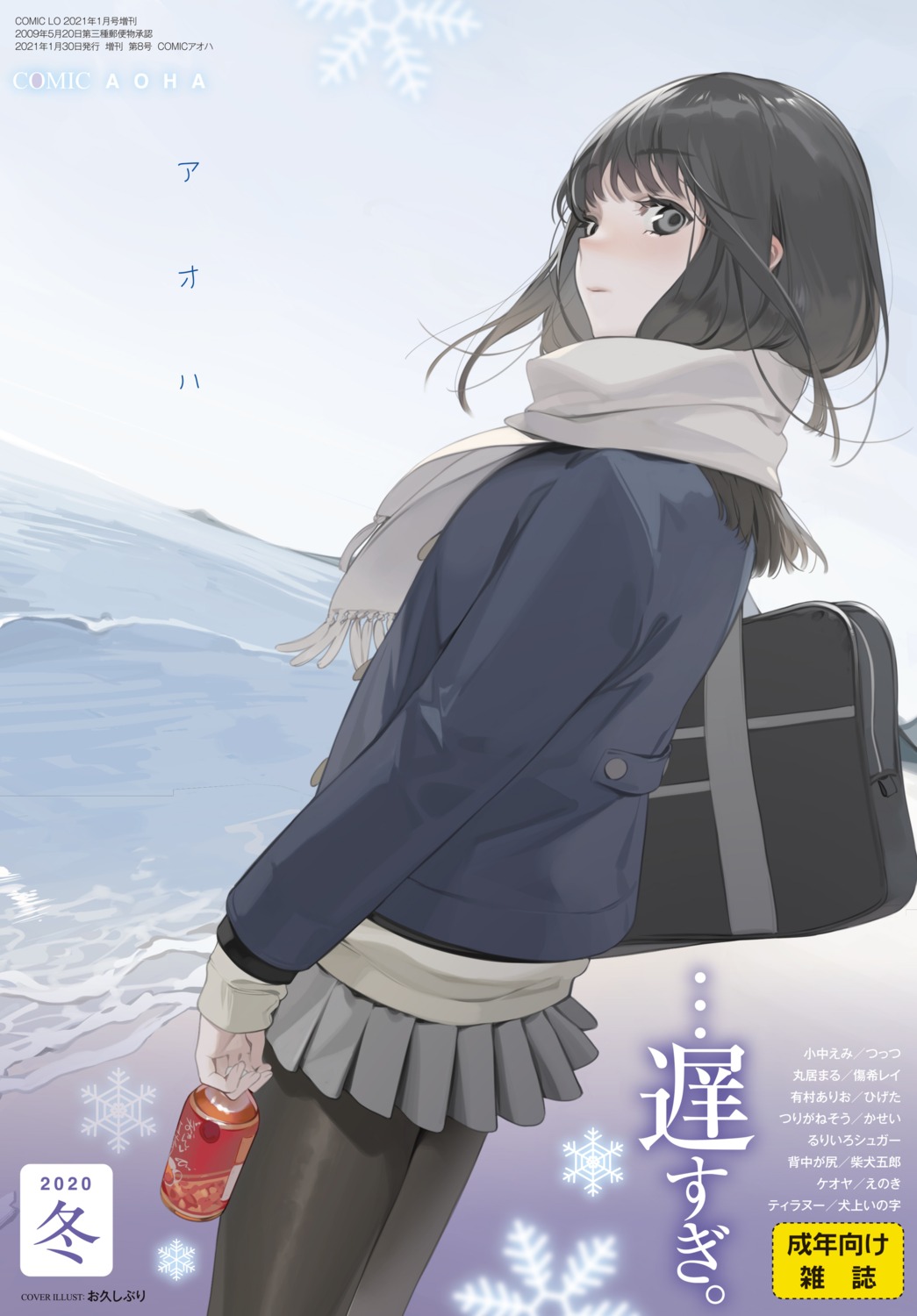comic_aoha, ohisashiburi, pantyhose, seifuku, sweater