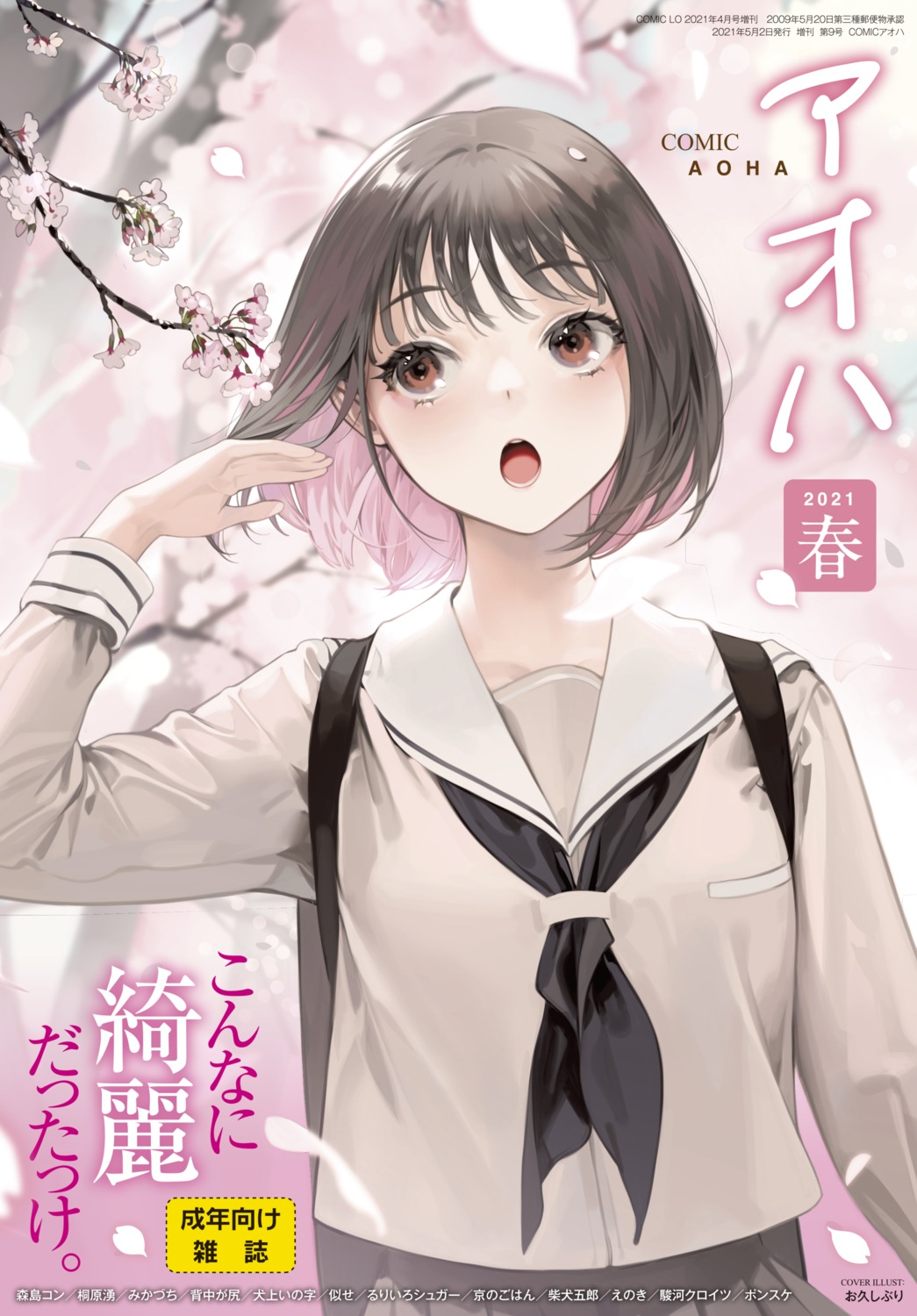 comic_aoha, ohisashiburi, seifuku