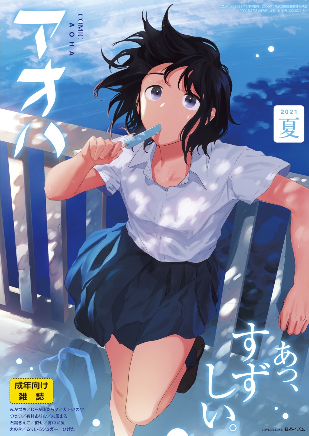 comic_aoha, ryokucha_izumu, seifuku, skirt_lift
