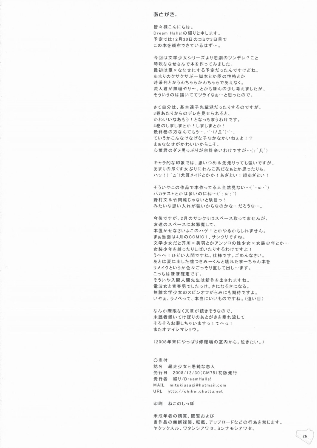 bungaku_shoujo, dream_halls, text, tsuzuri