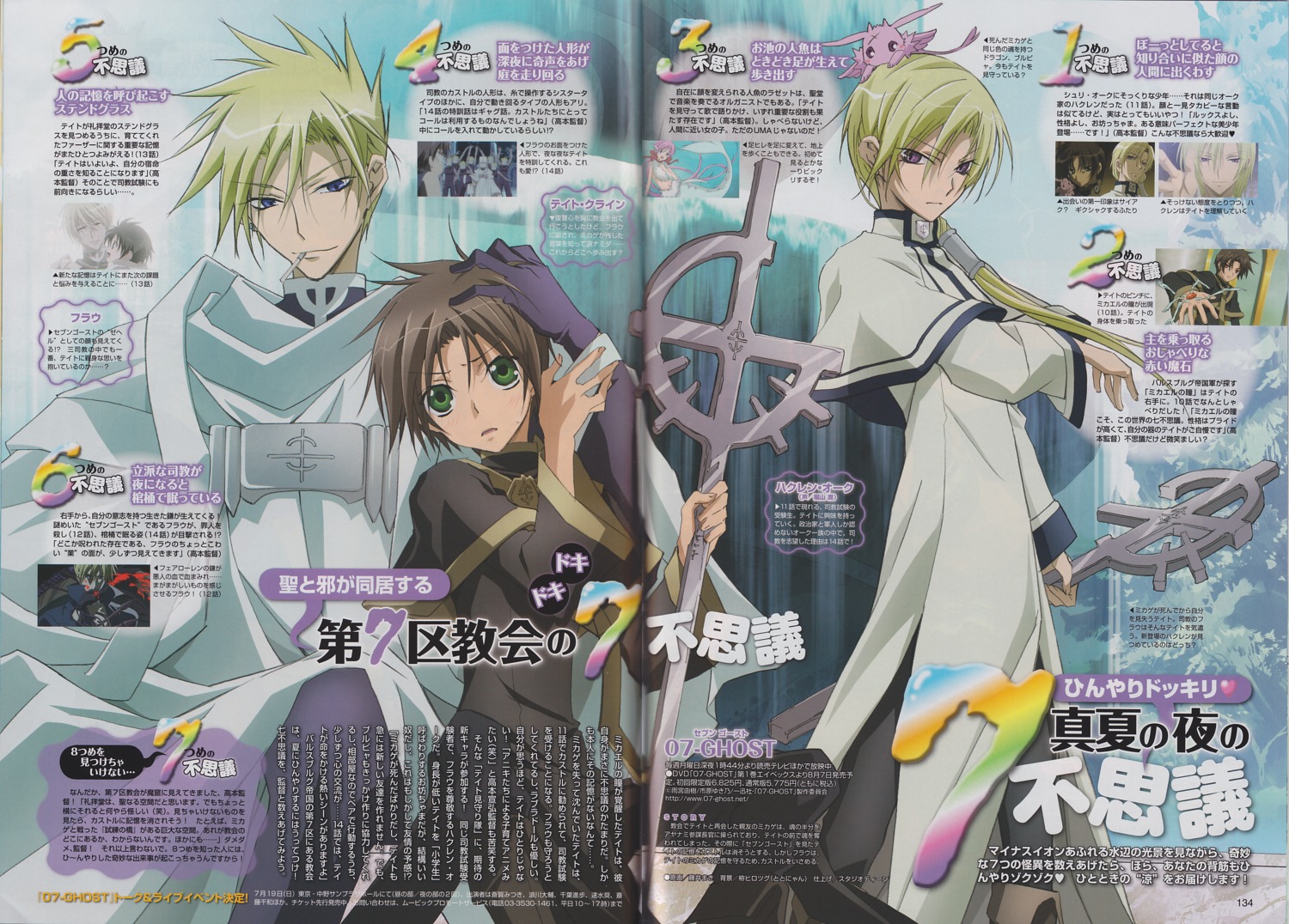 07-ghost, binding_discoloration, crease, frau, fujii_maki, hakuren_oak, male, teito_klein