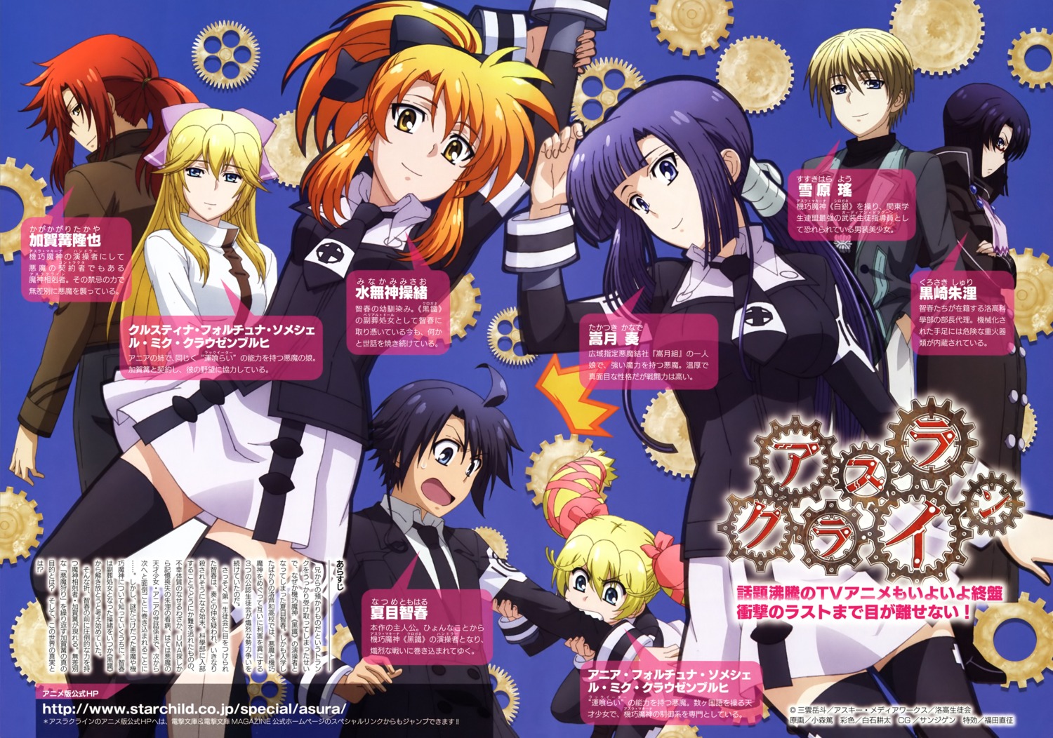 ania_fortuna, asura_cryin', kagakagari_takaya, kirstina_fortuna, komori_atsushi, kurosaki_shuri, minakami_misao, natsume_tomoharu