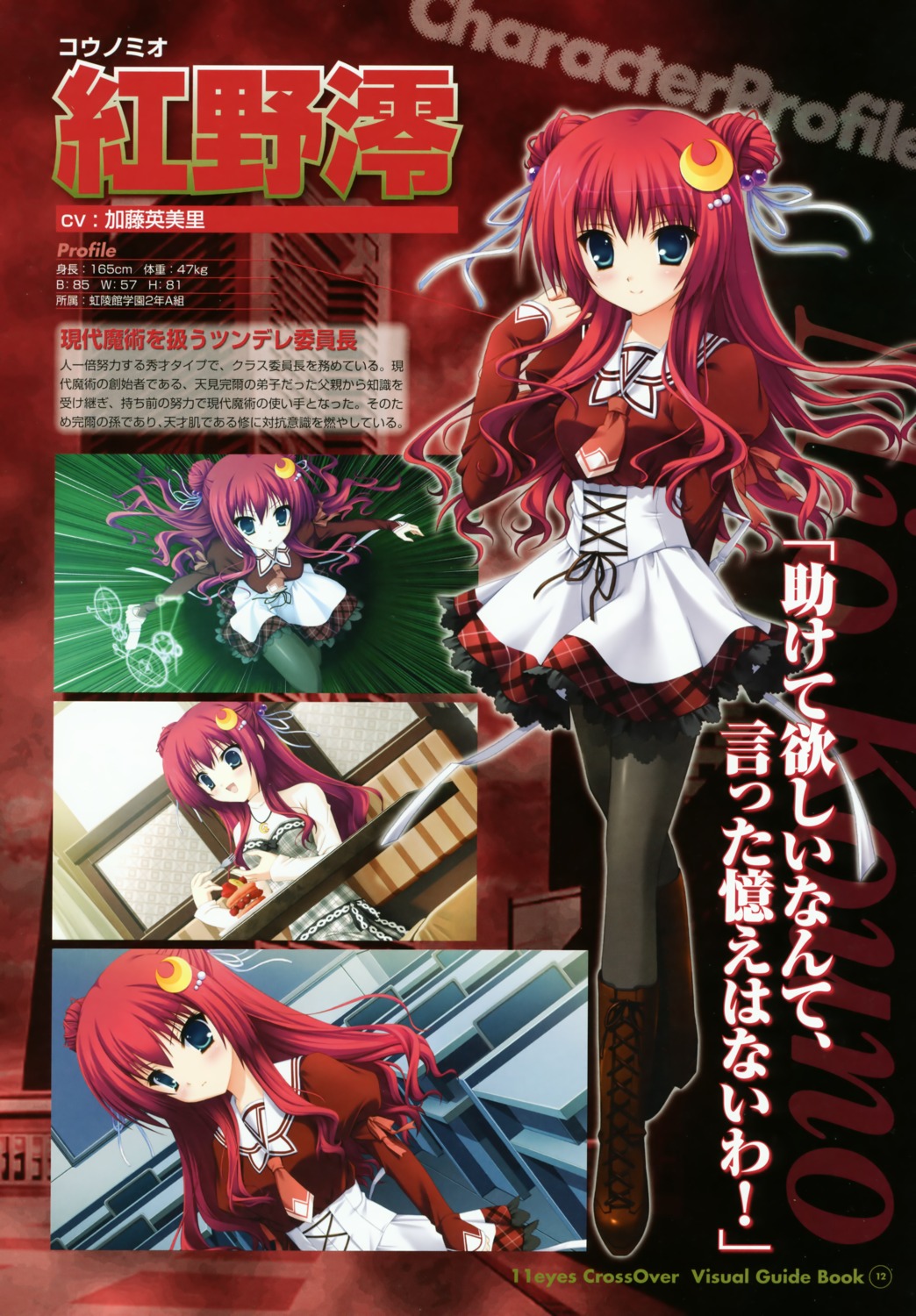 11eyes, kouno_mio, lass, narumi_yuu, pantyhose, profile_page, seifuku