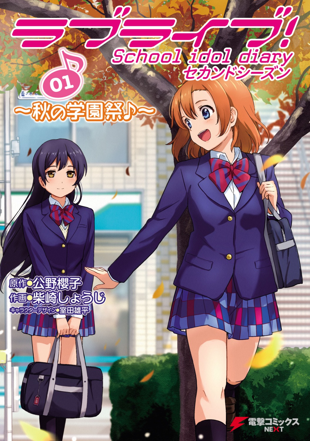 kousaka_honoka, love_live!, love_live!_(series), seifuku, shibasaki_shouji, sonoda_umi