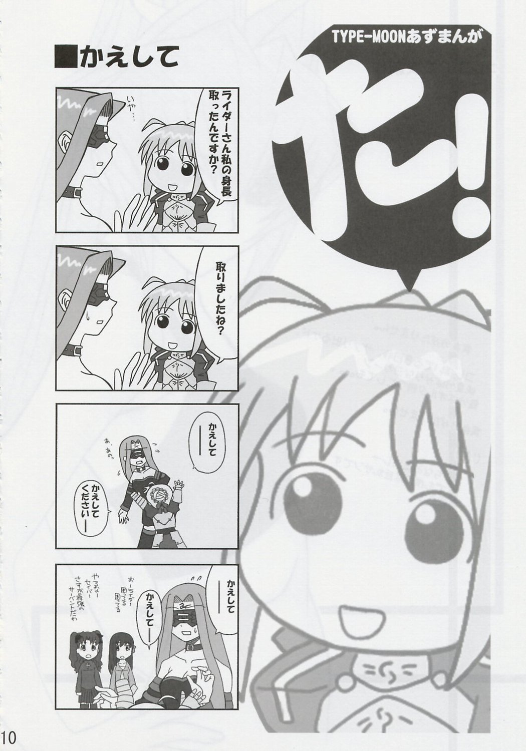 4koma, artoria_pendragon_(fate), azuma_kiyohiko, chibi, fate/stay_night, matou_sakura, medusa_(fate), monochrome