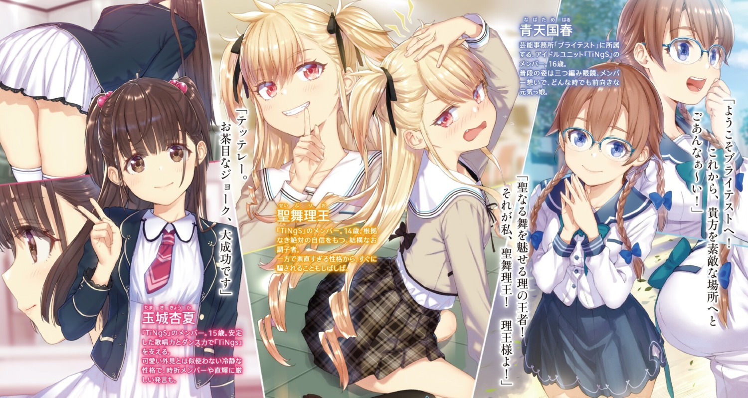 buriki, megane, nabatame_haru, seibu_rio, seifuku, shine_post, tamaki_kyouka, thighhighs