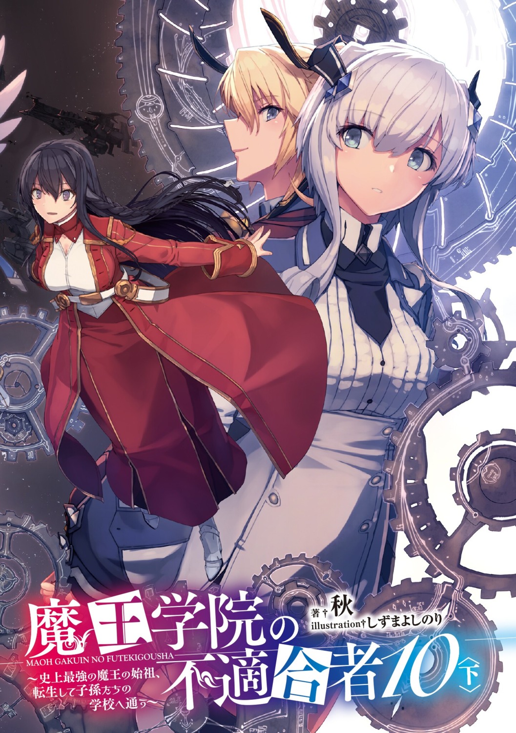 eleonore_bianca, maou_gakuin_no_futekigousha, misha_necron, sasha_necron, seifuku, shizuma_yoshinori