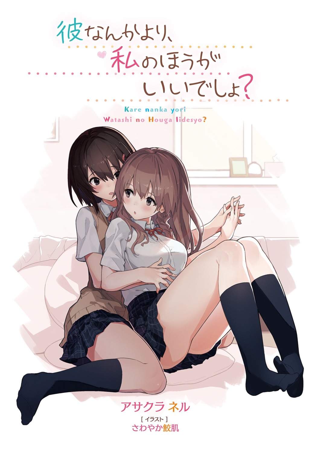 sawayaka_samehada, seifuku, sweater, yuri