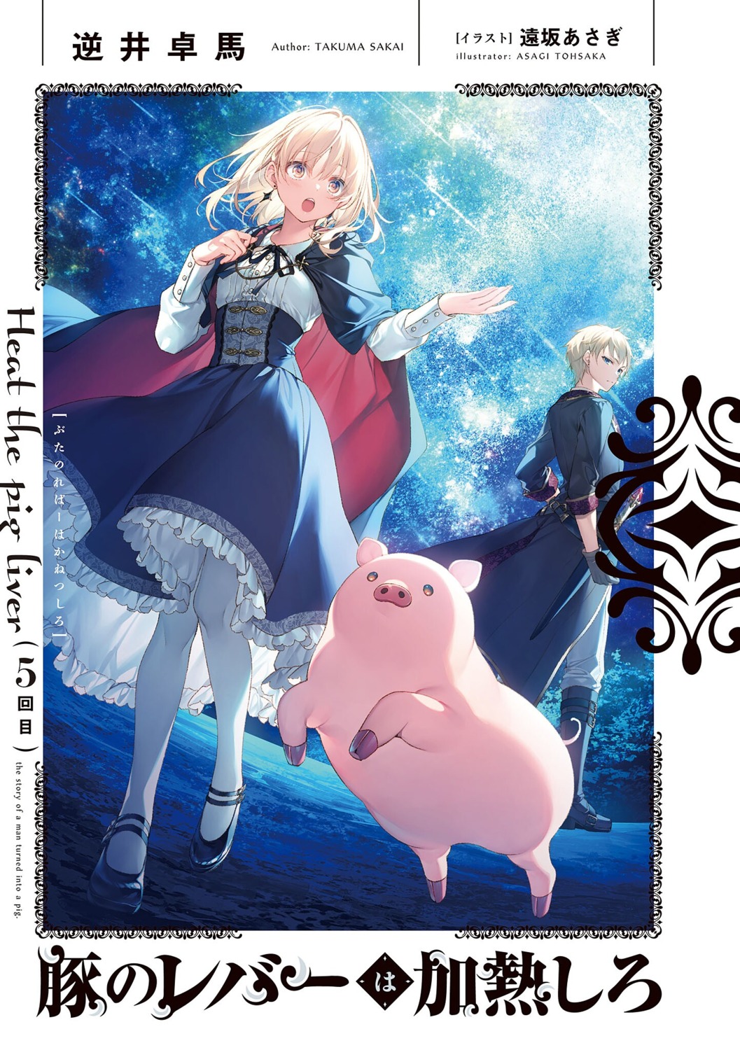 buta_(buta_no_liver_wa_kanetsu_shiro), buta_no_liver_wa_kanetsu_shiro, dress, jess_(buta_no_liver_wa_kanetsu_shiro), nott_(buta_no_liver_wa_kanetsu_shiro), skirt_lift, sword, toosaka_asagi, uniform