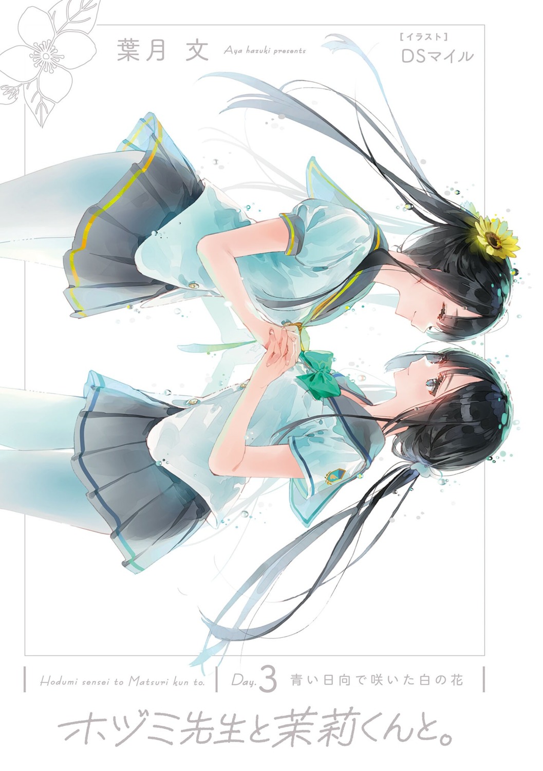 dsmile, seifuku, yuri