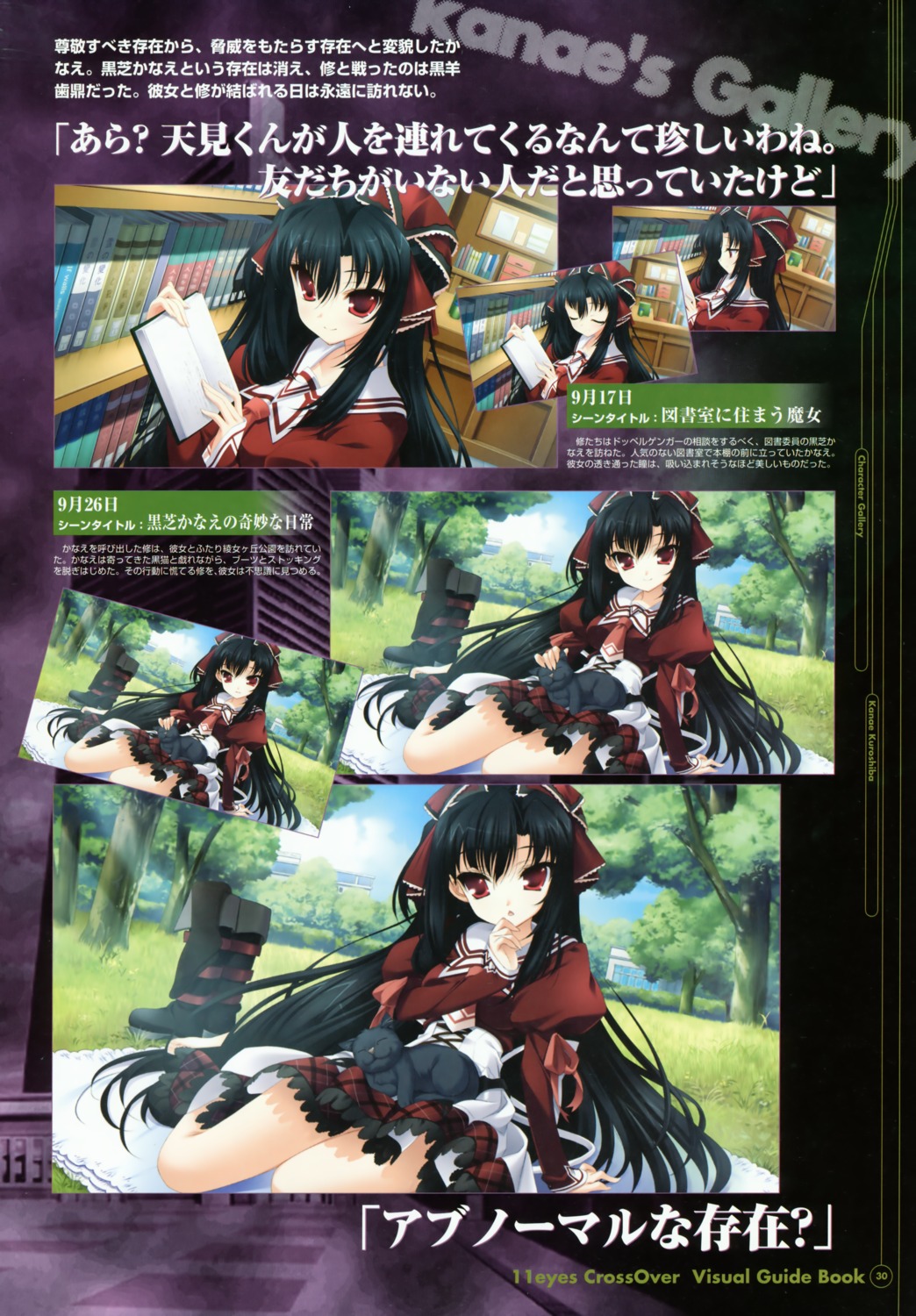 11eyes, kuroshiba_kanae, lass, neko, seifuku, youta