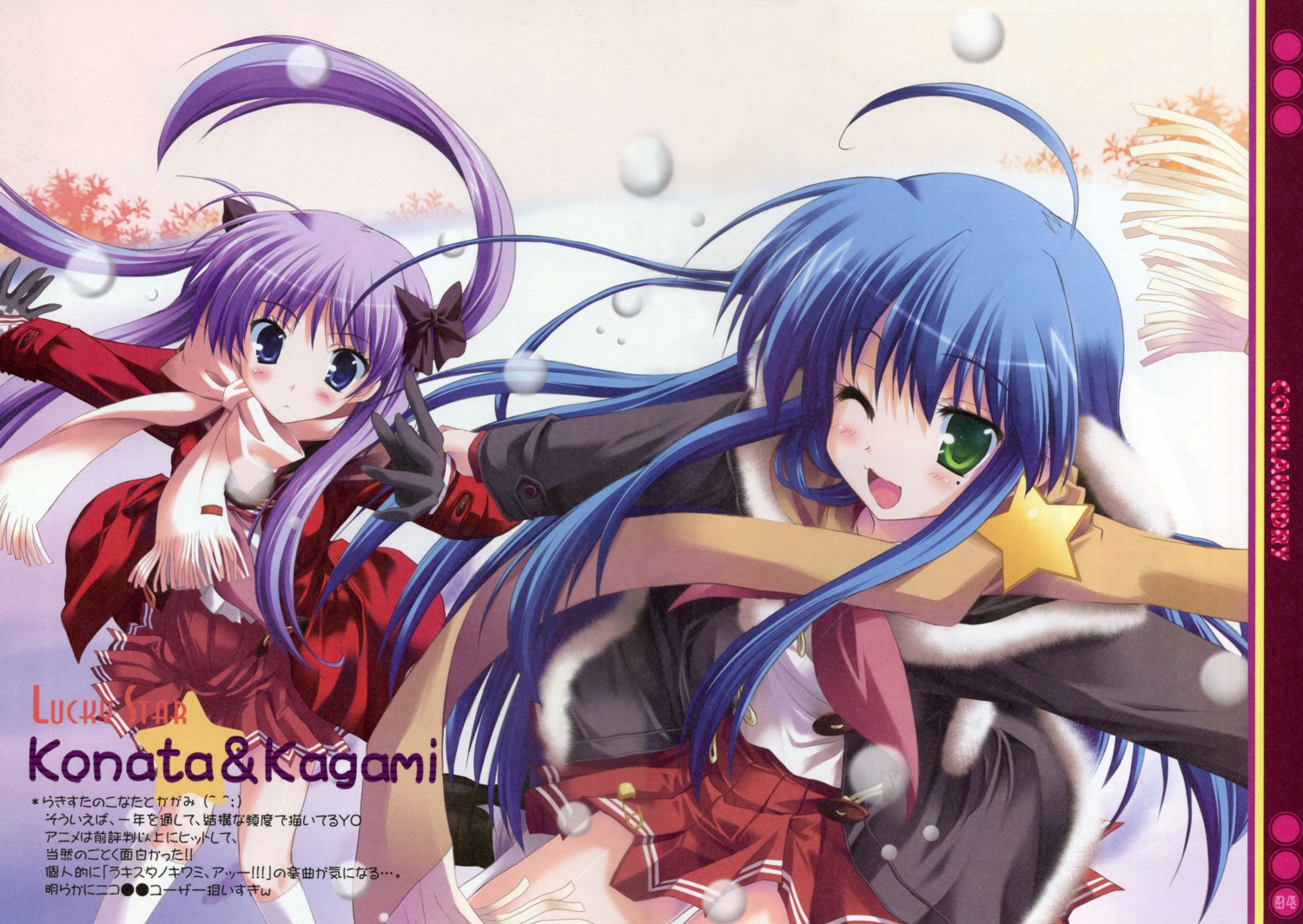 fixed, happy_birthday, hiiragi_kagami, izumi_konata, lucky_star, maruchan, paper_texture, seifuku