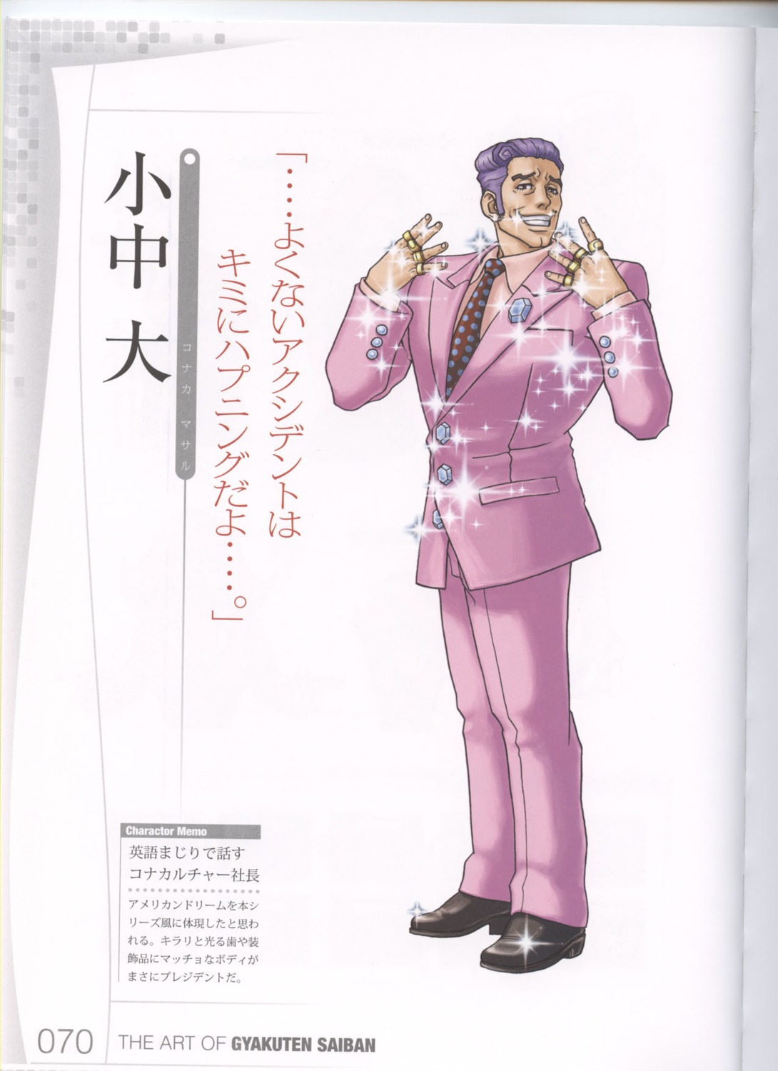 binding_discoloration, crease, gyakuten_saiban, konaka_masaru, male